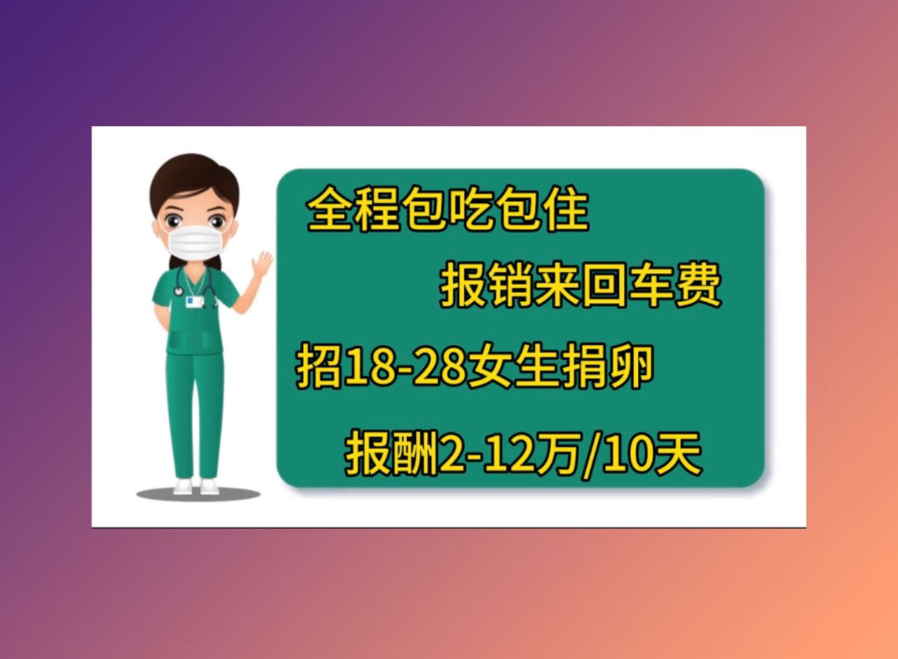 杭州第三方辅助生殖捐卵在37周内避免做的事项